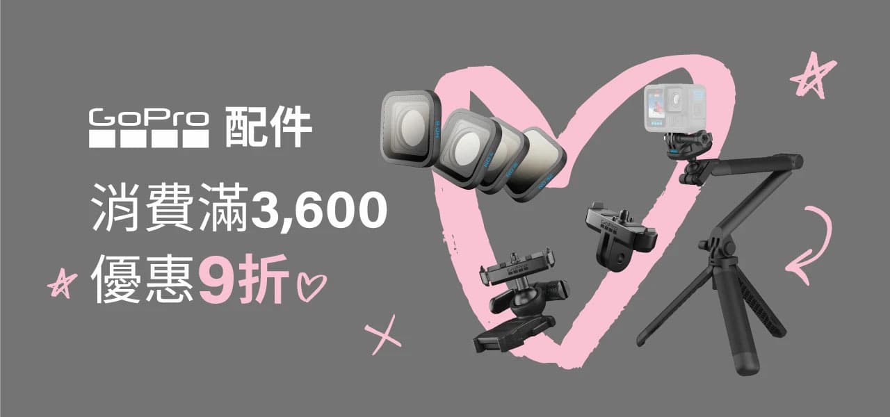 GoPro 攝影配件