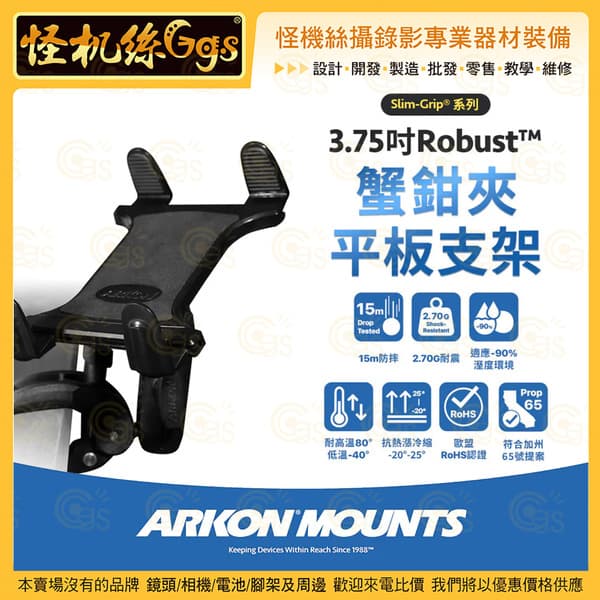 ARKON 平板固定夾
