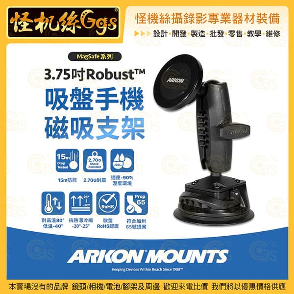 ARKON MagSafe磁吸車架