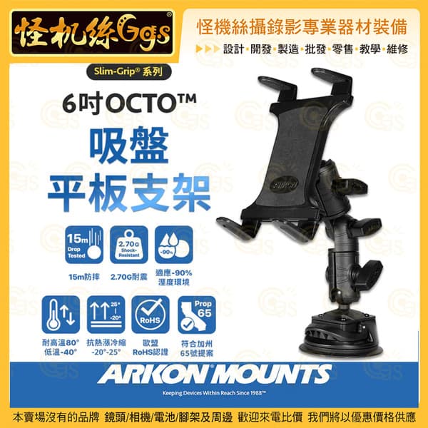 ARKON Robust 平板架