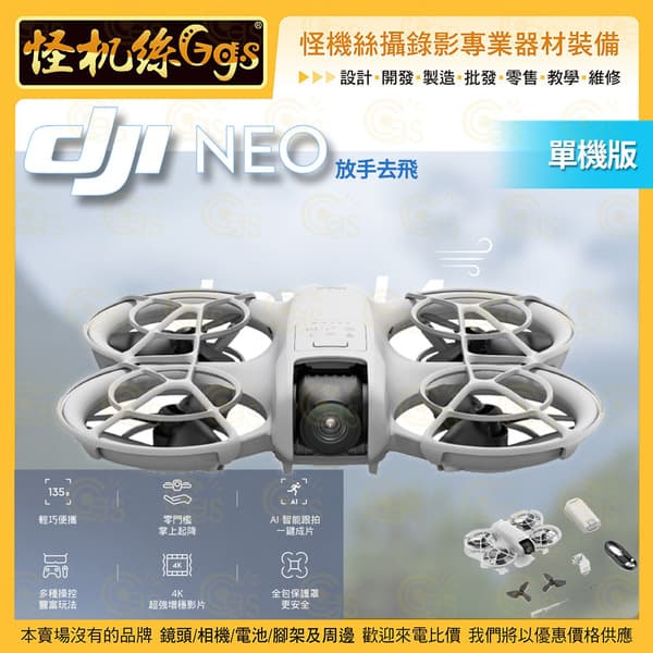 DJI Neo 單機
