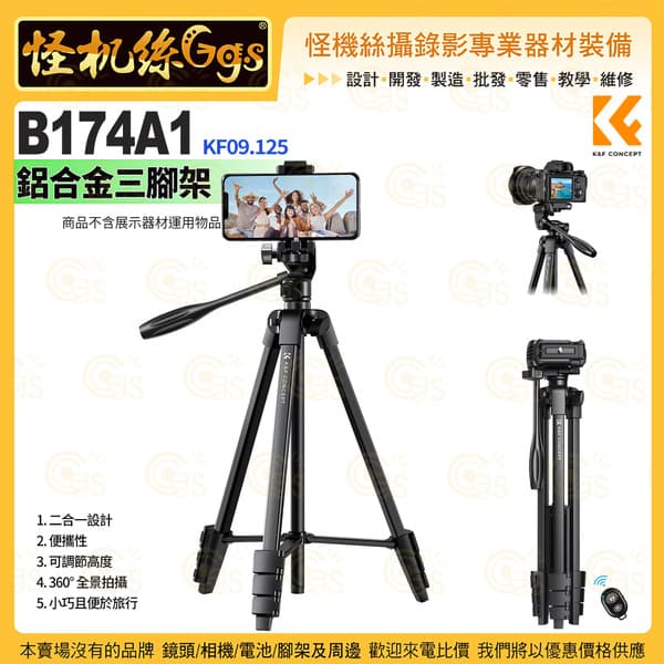 K&F B174A1 鋁合金三腳架