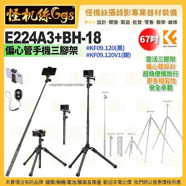 K&F E224A3 手機三腳架