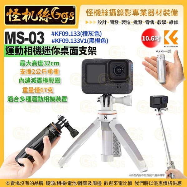 K&F MS03 迷你桌面三腳架