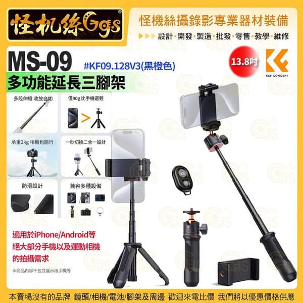 K&F MS09 多功能延長三腳架