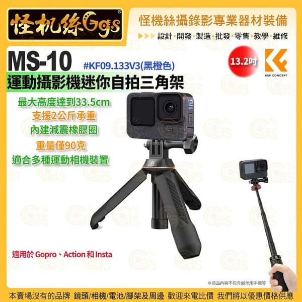 K&F MS10 自拍三腳架