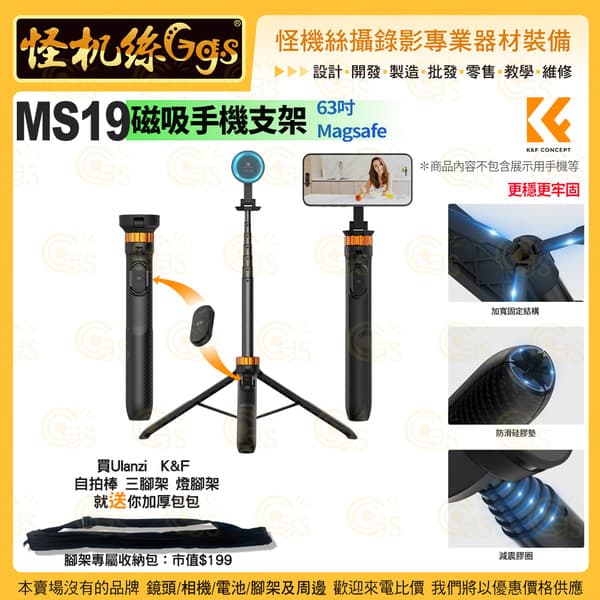 K&F MS19 手機架