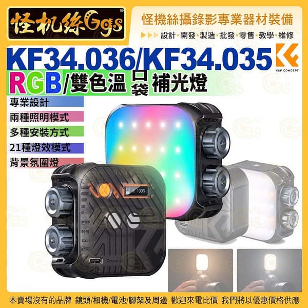 K&F RGB補光燈