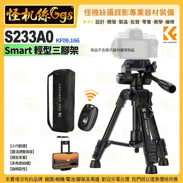 K&F S233A0 碳纖維三腳架