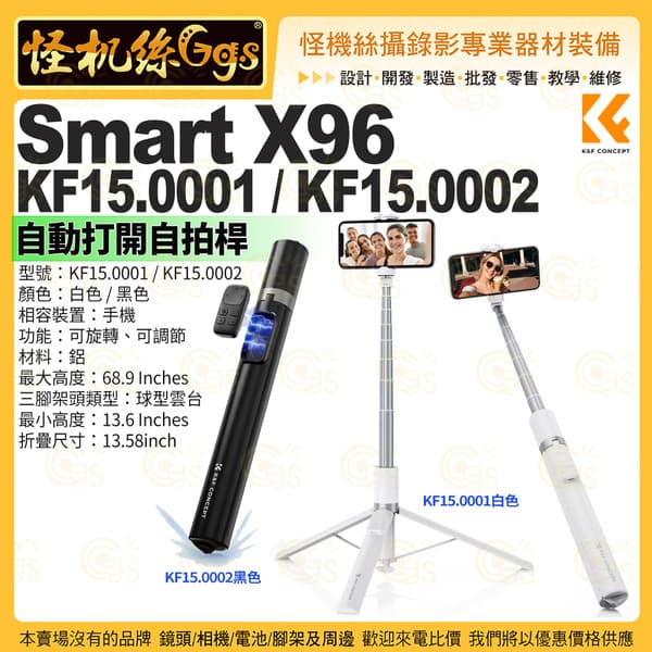 K&F Smart X96 自拍棒三腳架