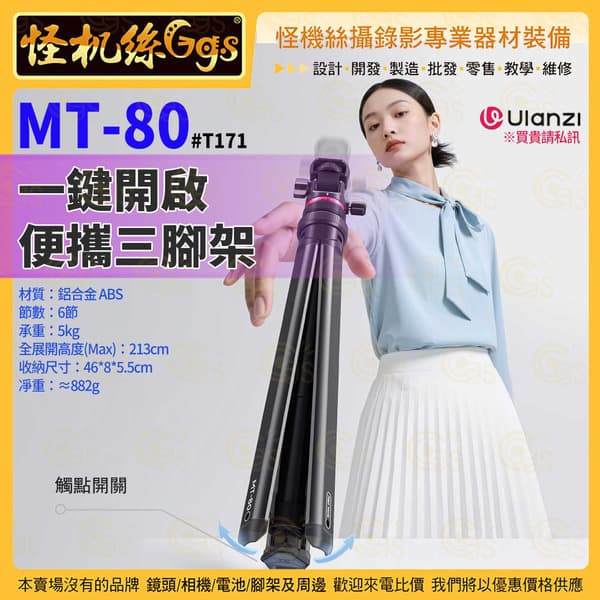 Ulanzi MT-80 手機三腳架